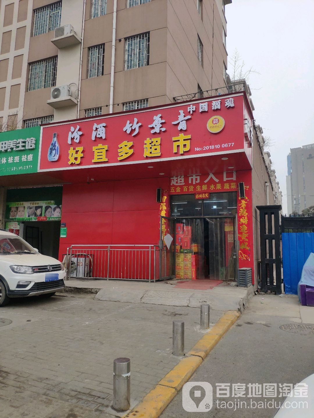 好宜多超市(紫辰路店)