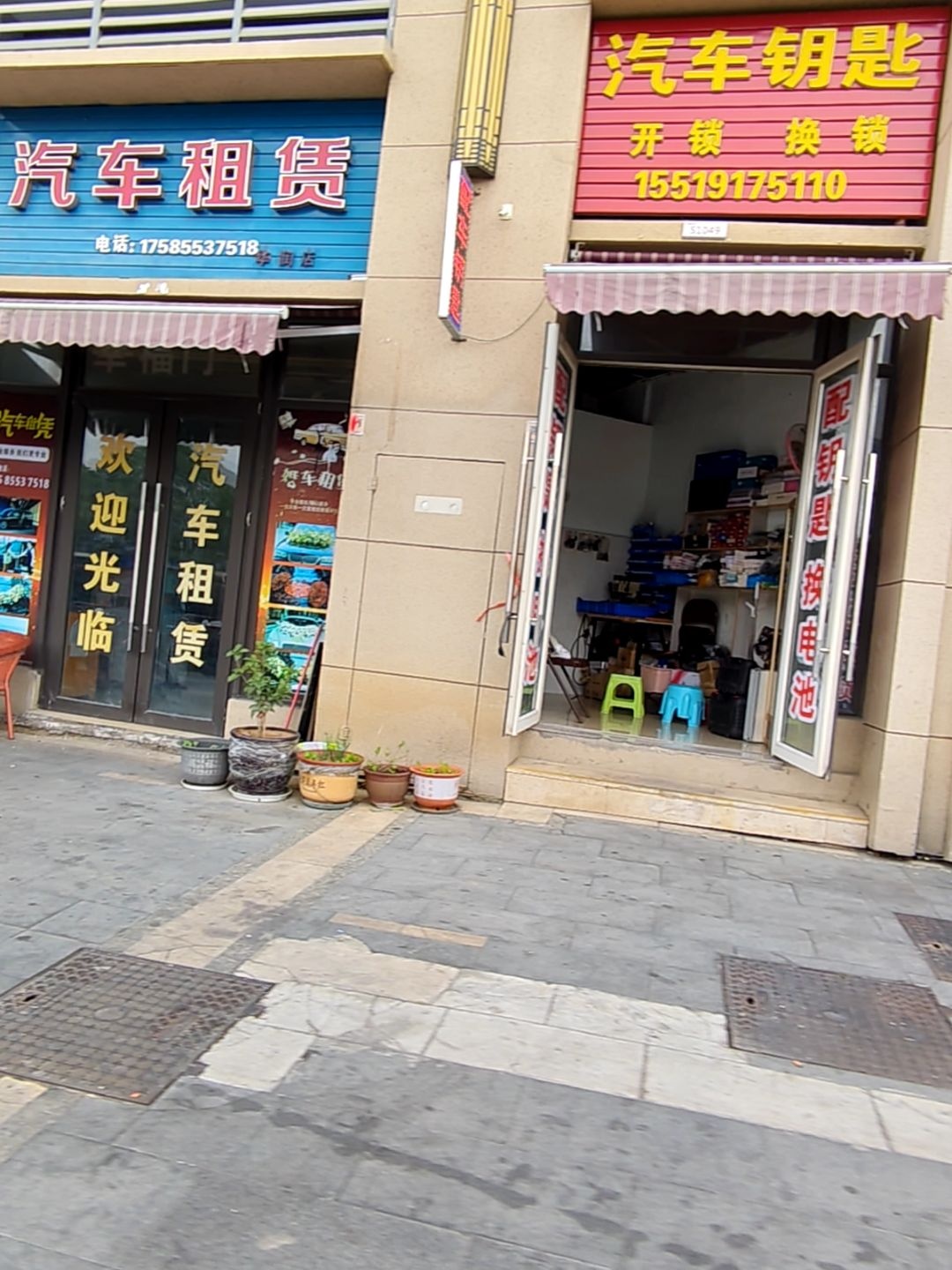 汽车钥匙开锁换锁