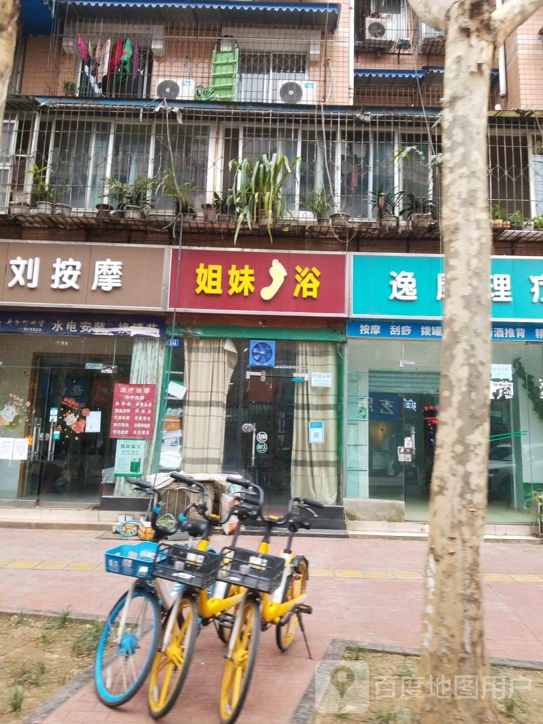 小刘按摩