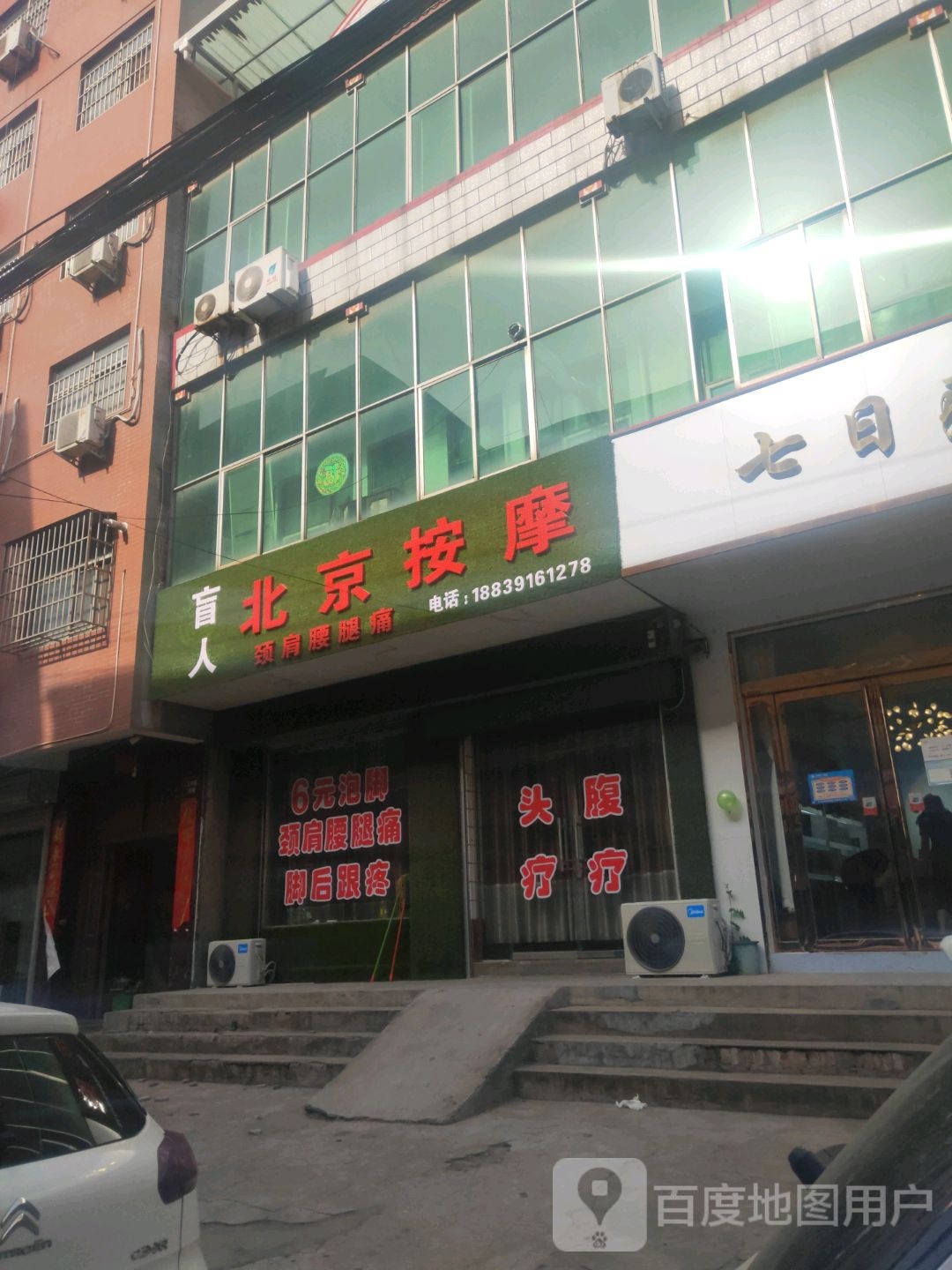 盲人倍镜按摩