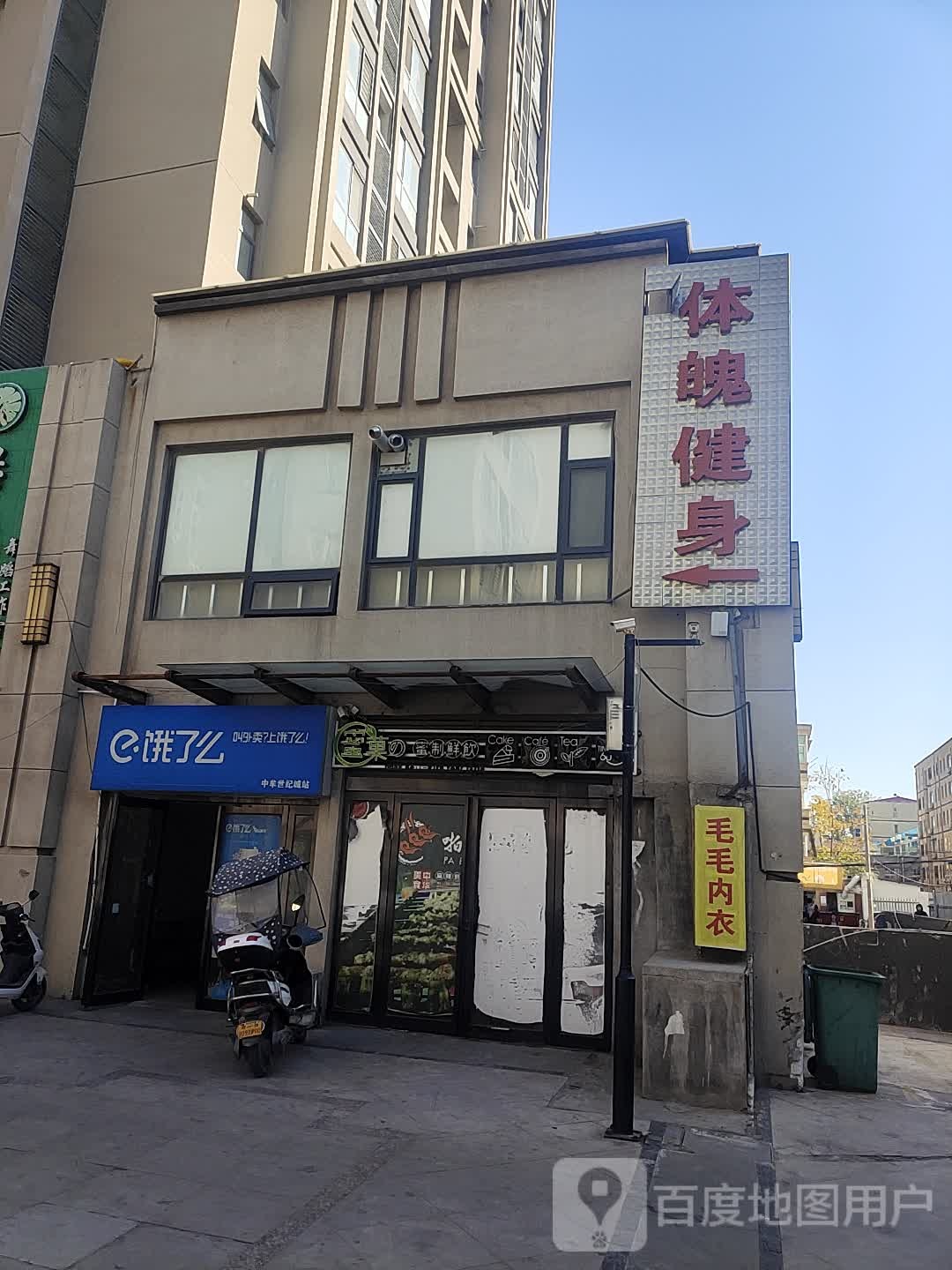 中牟县毛毛内衣店