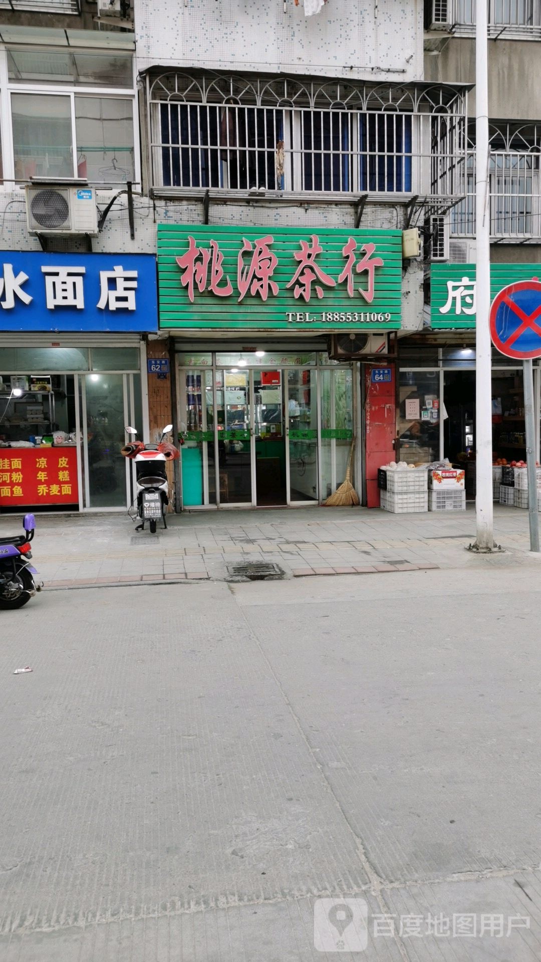 桃源茶行