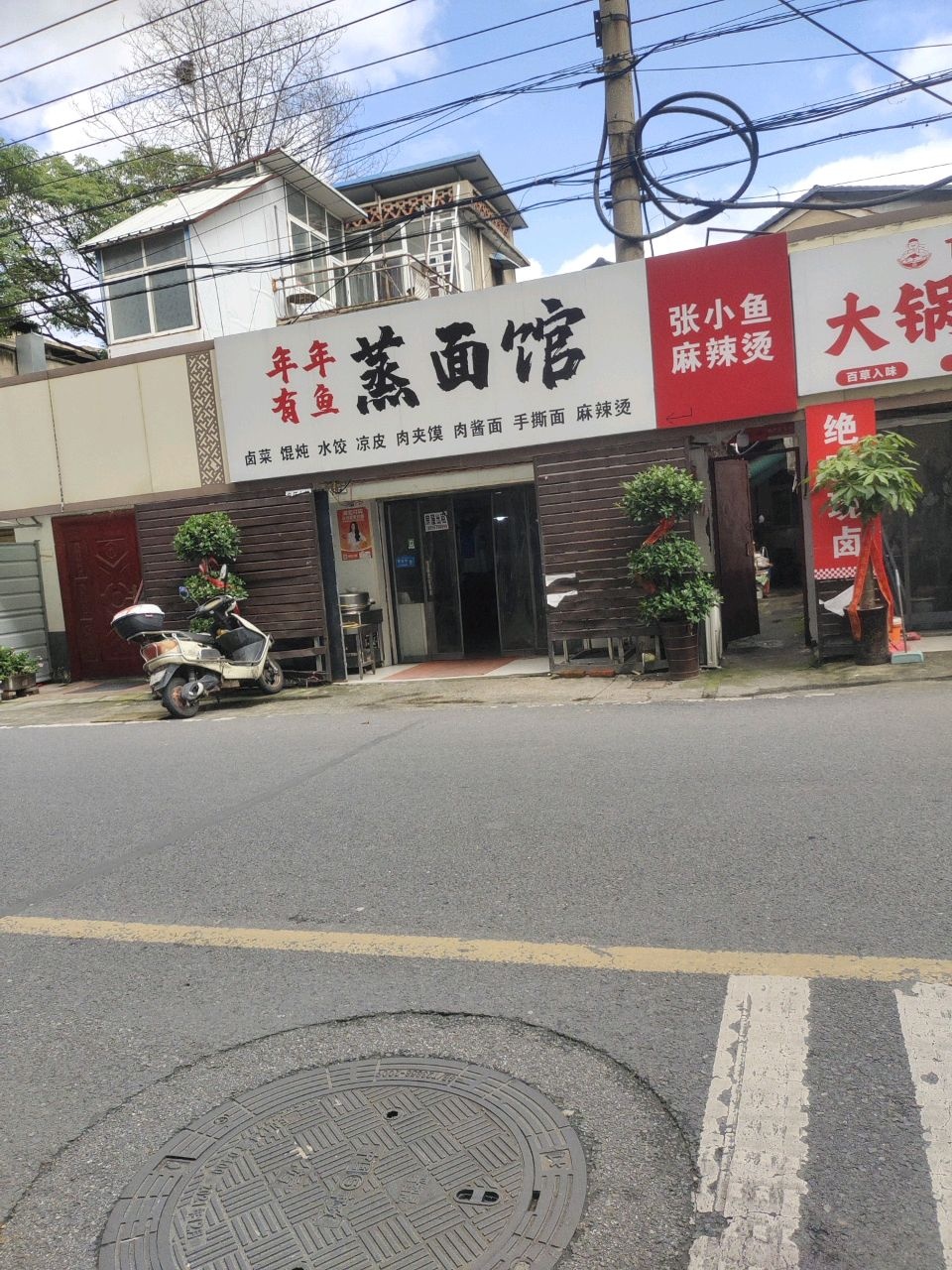 张小鱼麻辣烫麻辣香锅