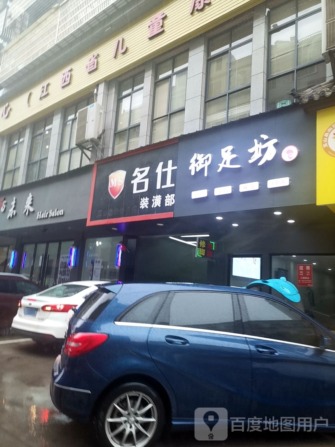 御足堂坊(玉华中路店)