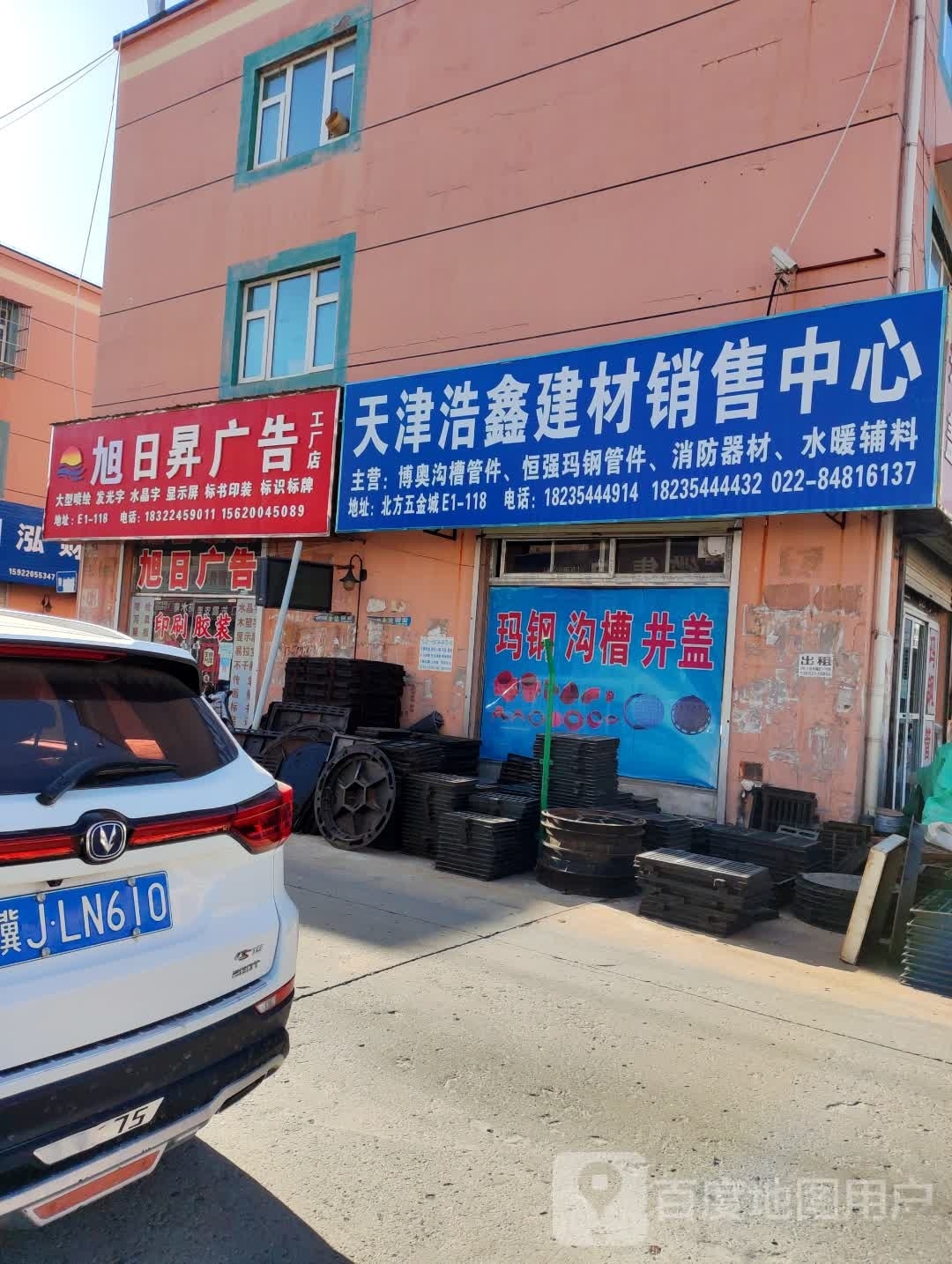 天津市东丽区华聚泰门窗销售中心