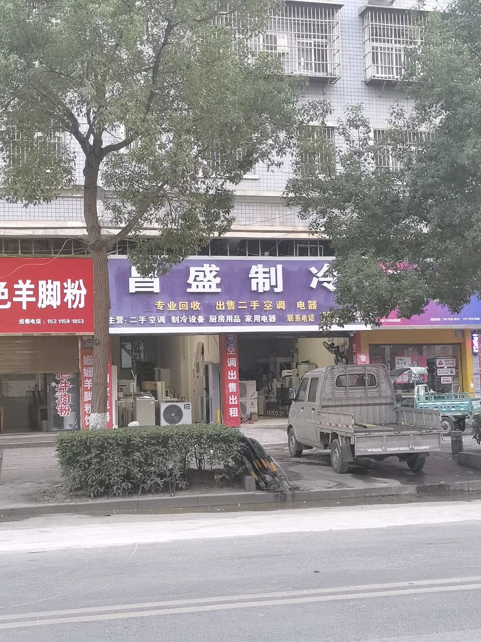 昌盛制冷