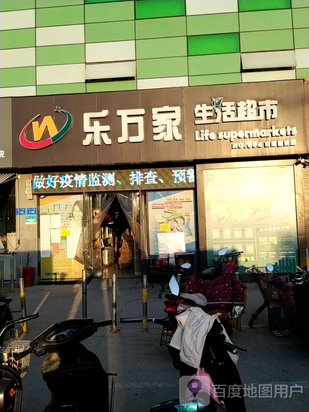 乐万家超市(南翔恒泰国际商贸城店)
