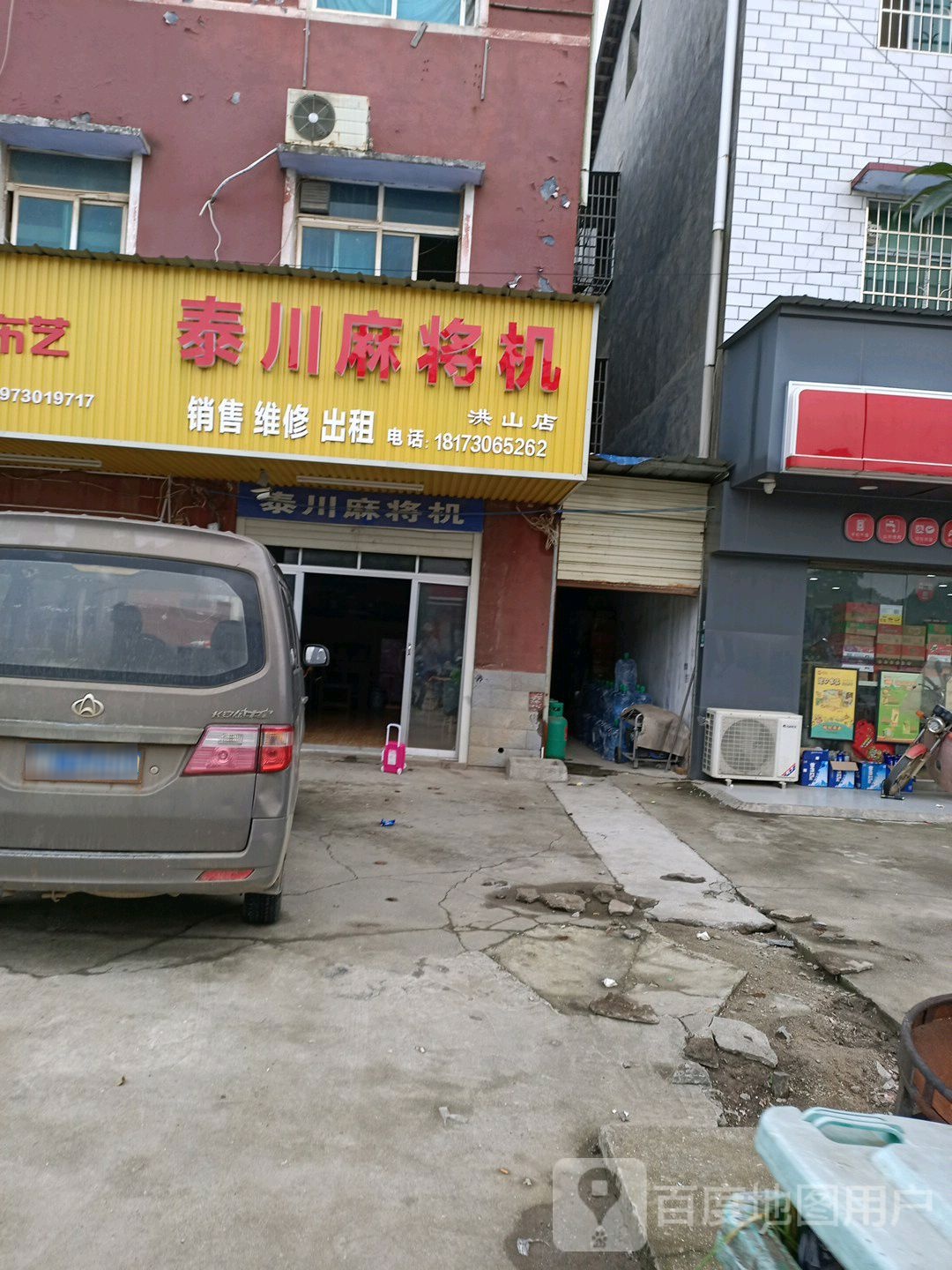泰川麻将机洪山旗舰店(026县道店)
