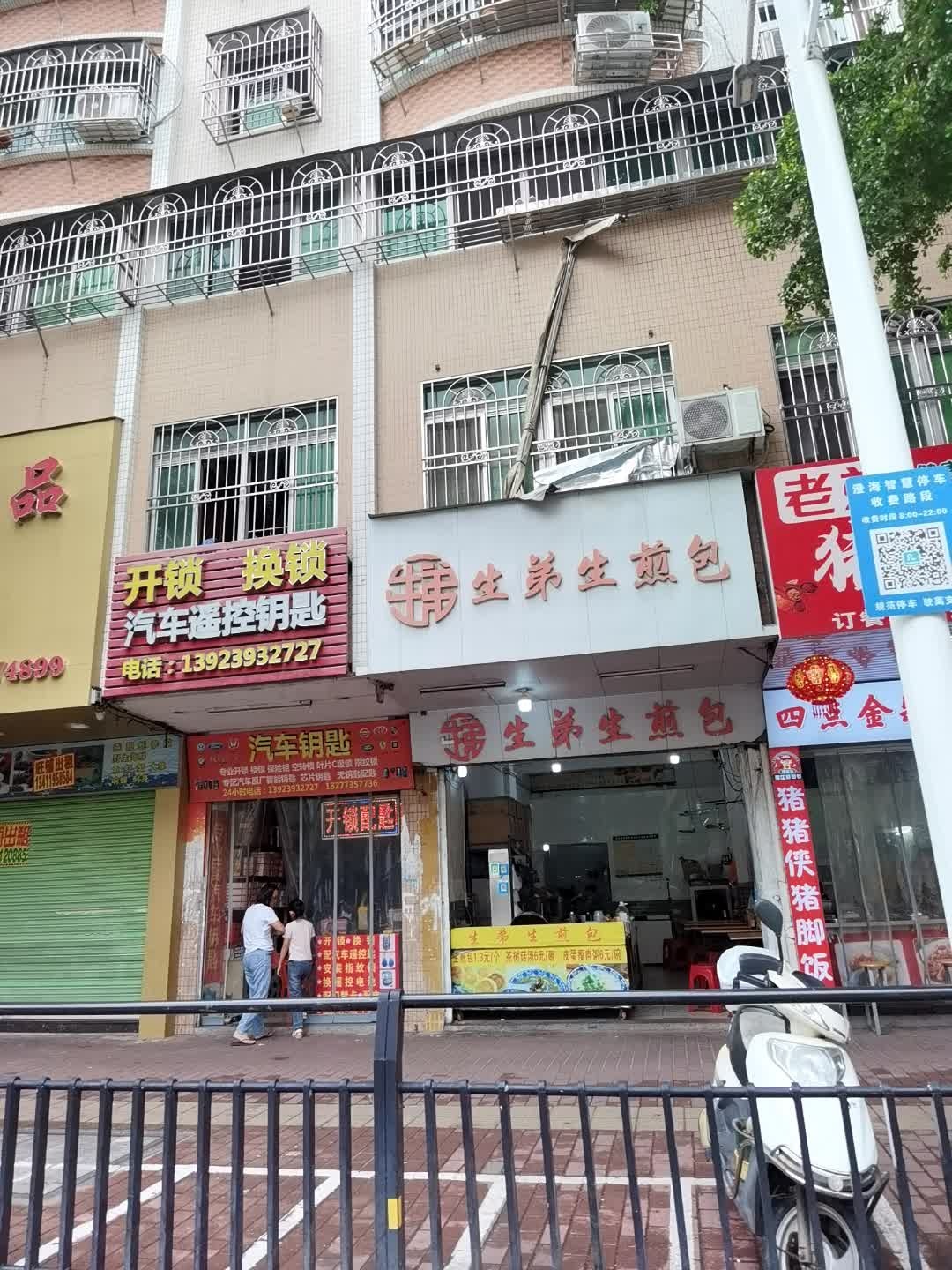 开锁换锁汽车遥控钥匙