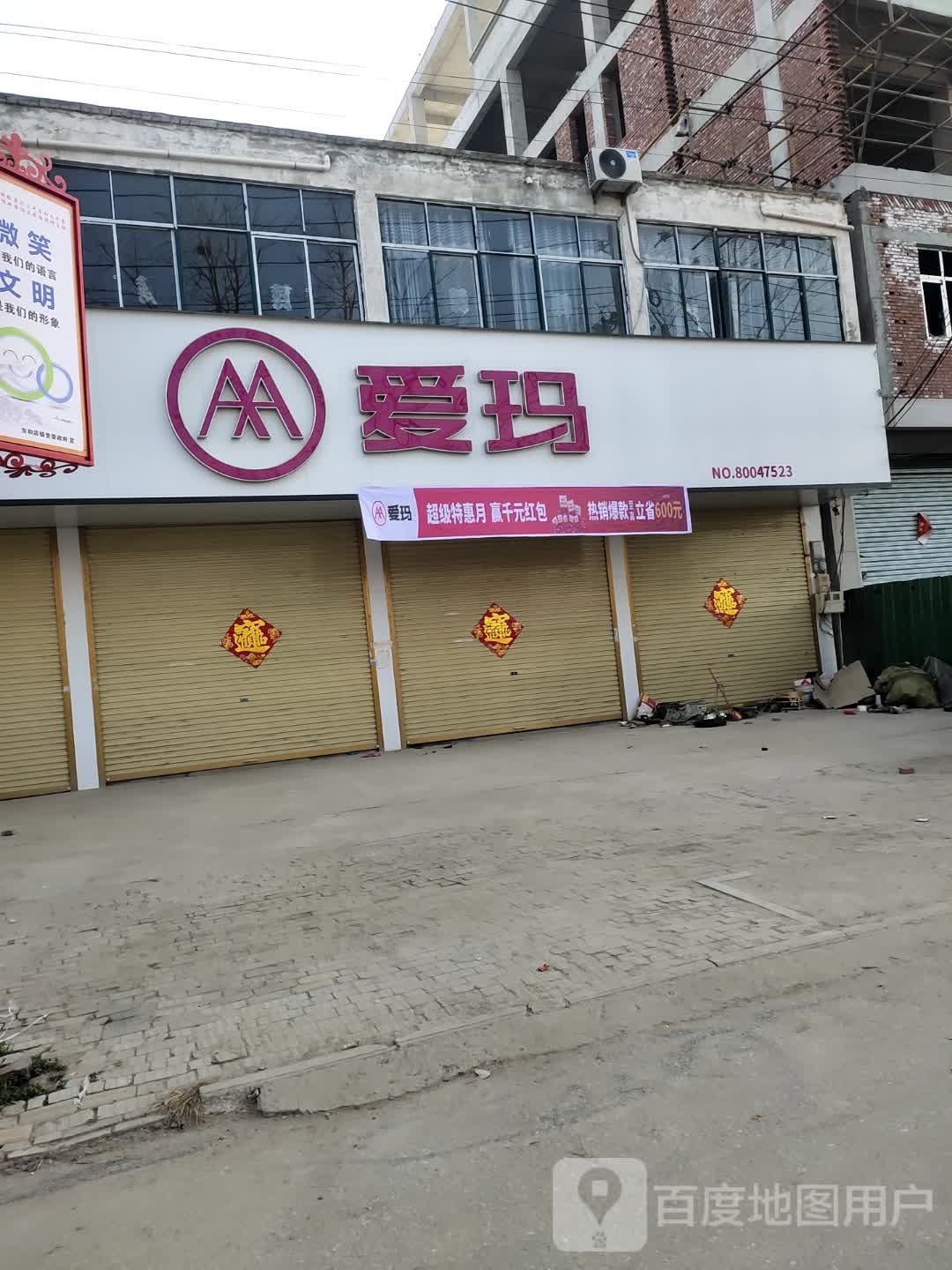 平舆县东和店镇爱玛电动车(商贸街店)