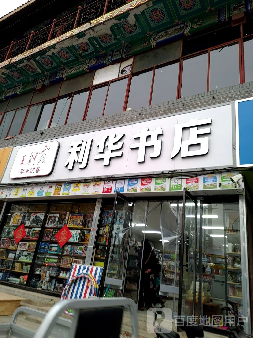 利华书城
