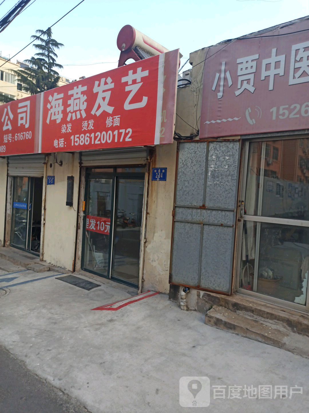 海燕发艺社