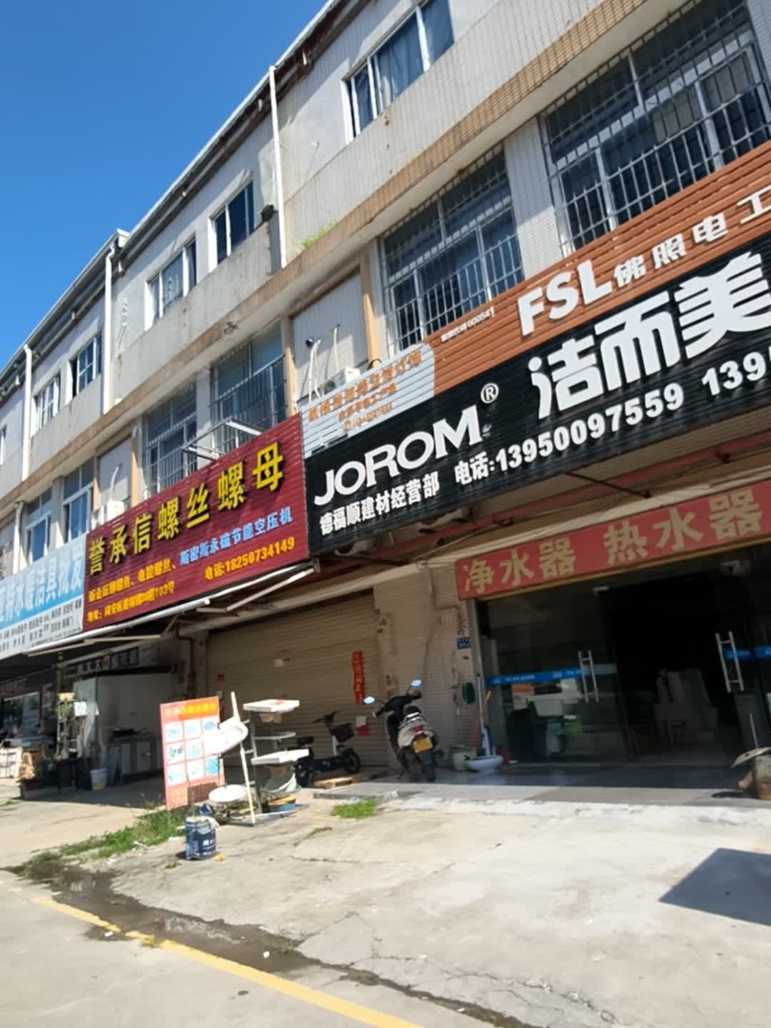 洁尔美卫浴总代(集秀路店)