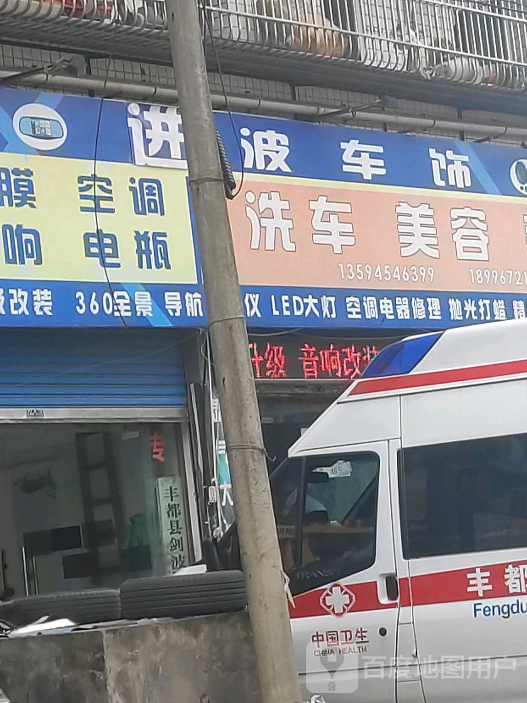 剑波车世