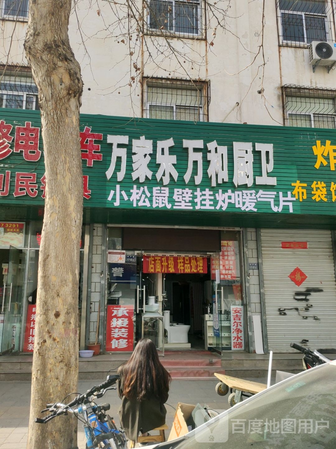 万家乐容声厨卫专卖店