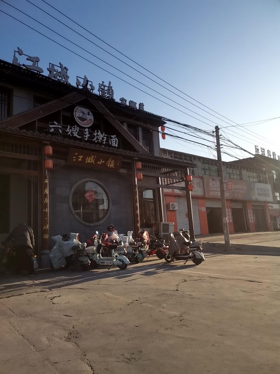 江城小镇
