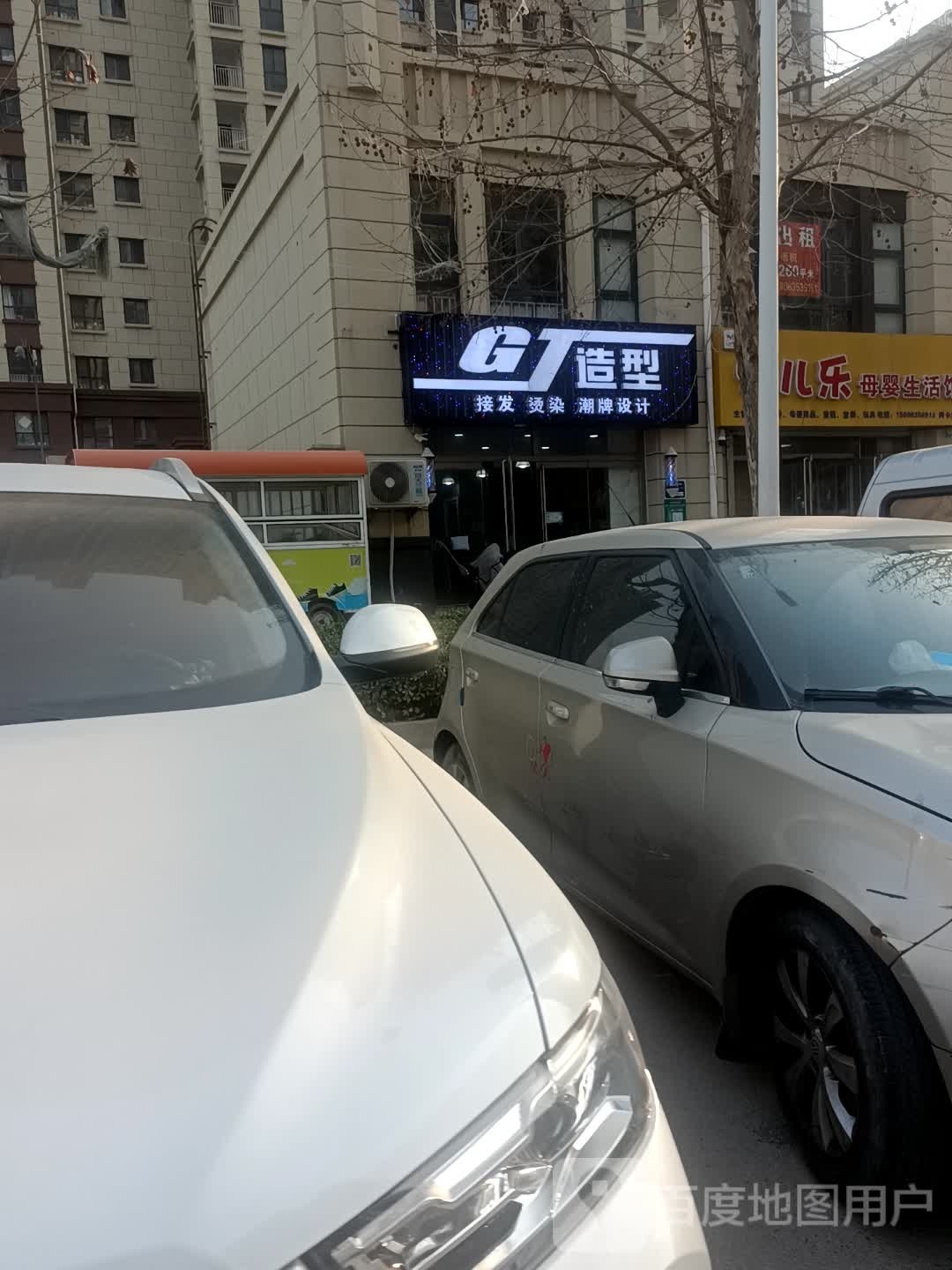 GT造型(阿尔卡迪亚六期店)