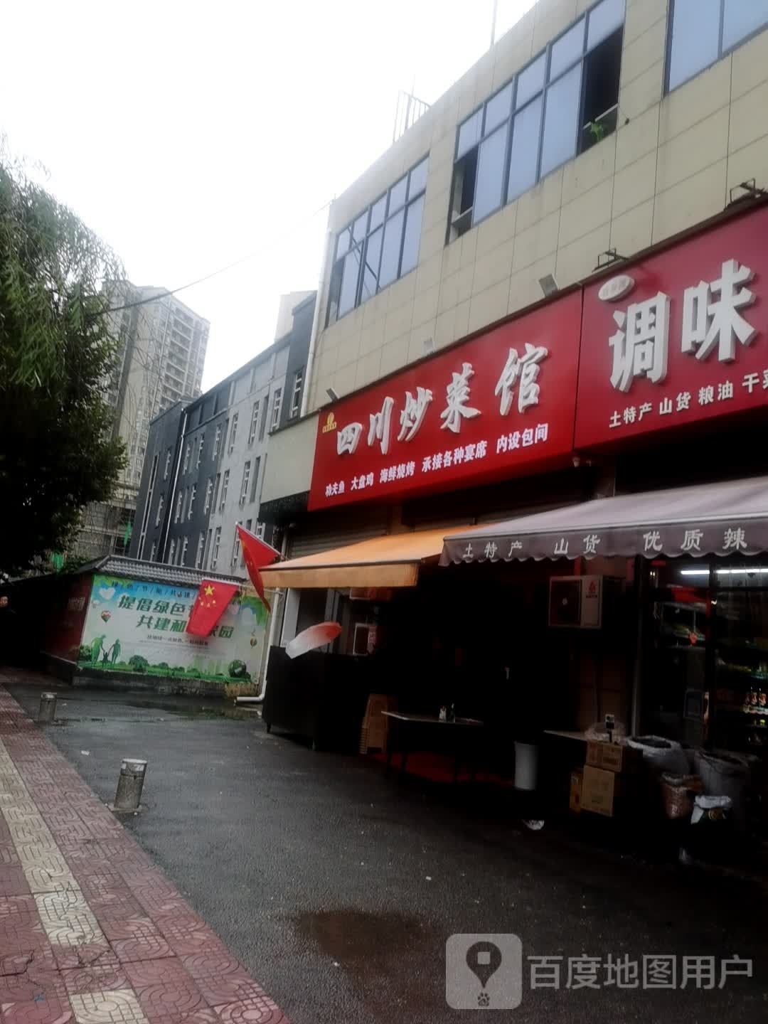 桐鑫诺酒馆四川炒菜馆(中五台路店)