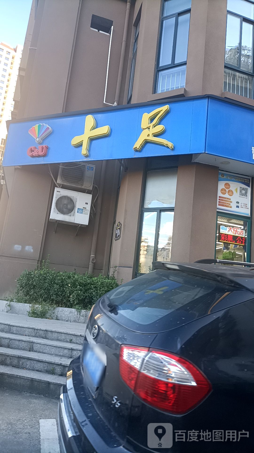 十足便利店(晋祥大厦店)