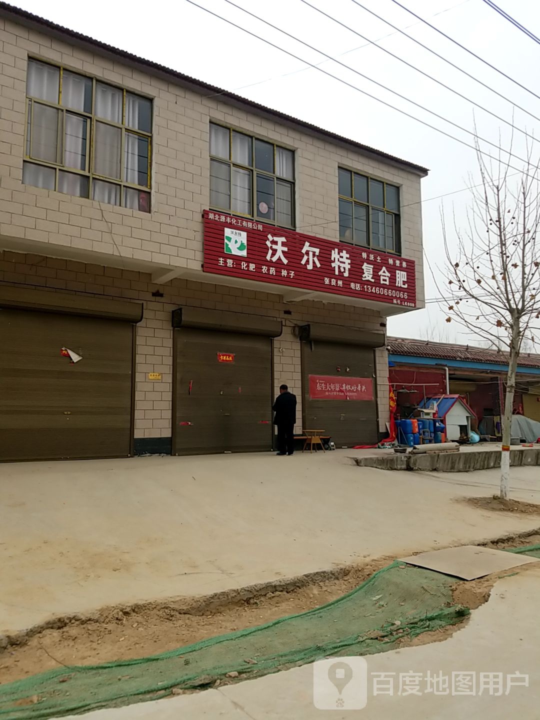 沃尔特复合肥