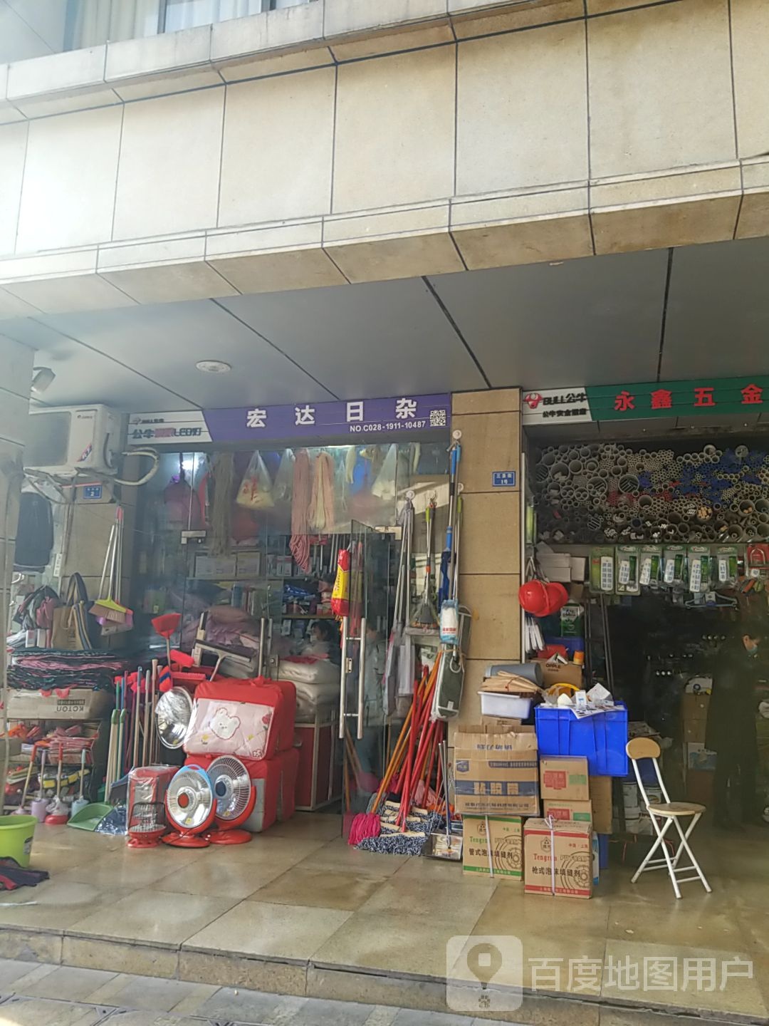 宏达日杂