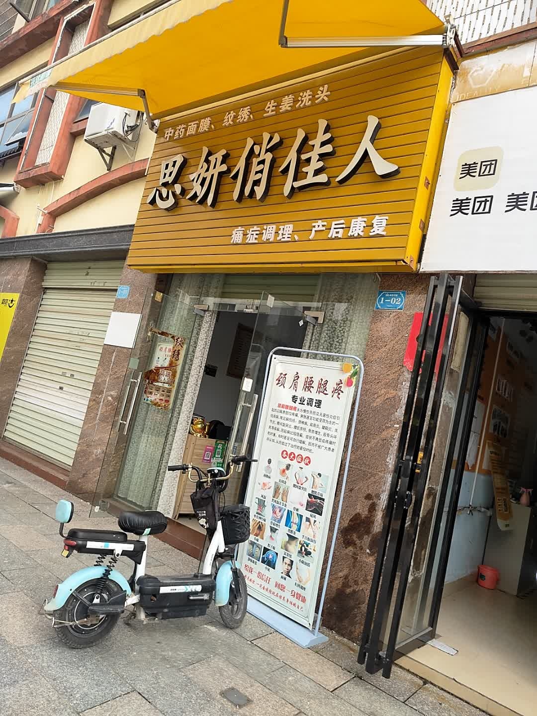 思妍俏佳人SPA(御景花园店)