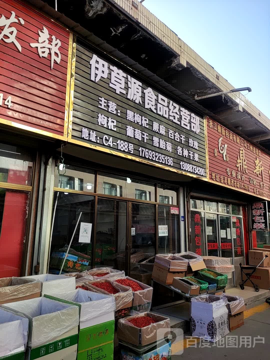 鼎新包装(兰州连锁店)