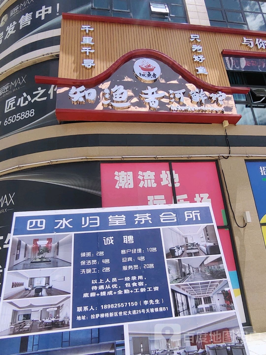 僭渔者商知河鲜馆