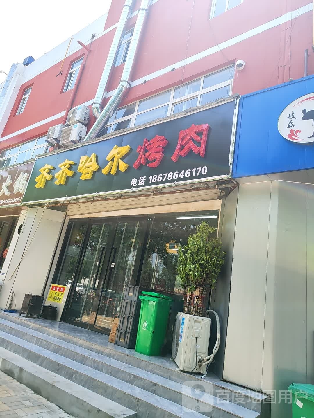 齐齐哈市烤肉(开元中大道店)