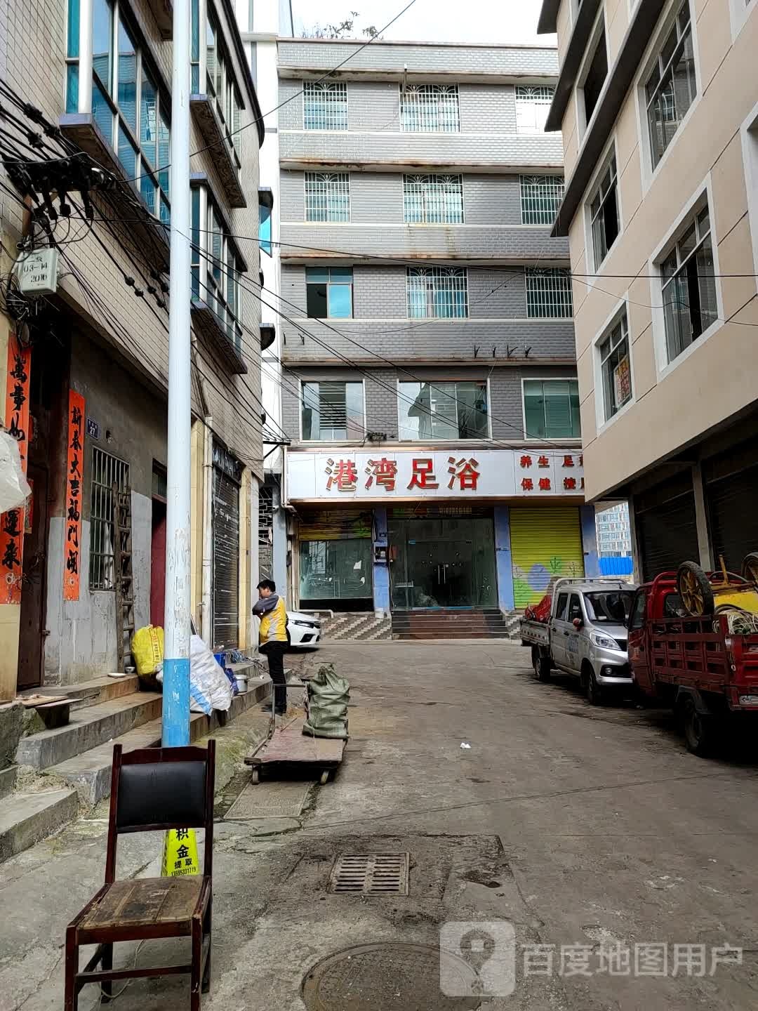 港湾浴浴(花园路店)