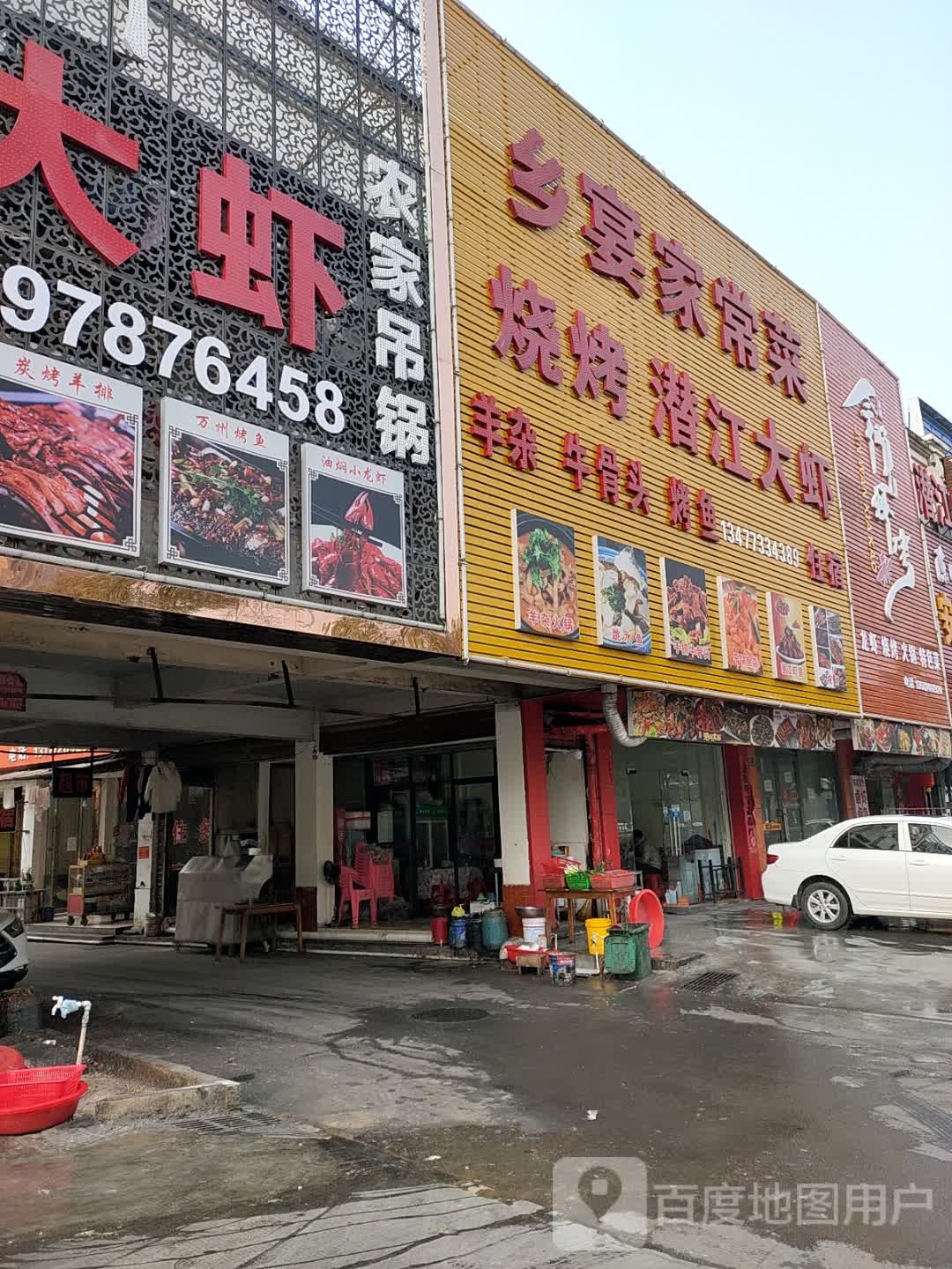 乡燕家常菜