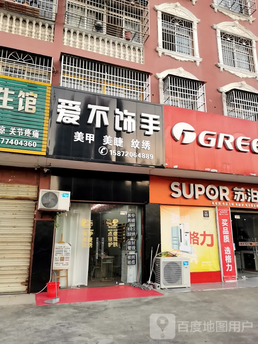 爱不饰手(S10二店)