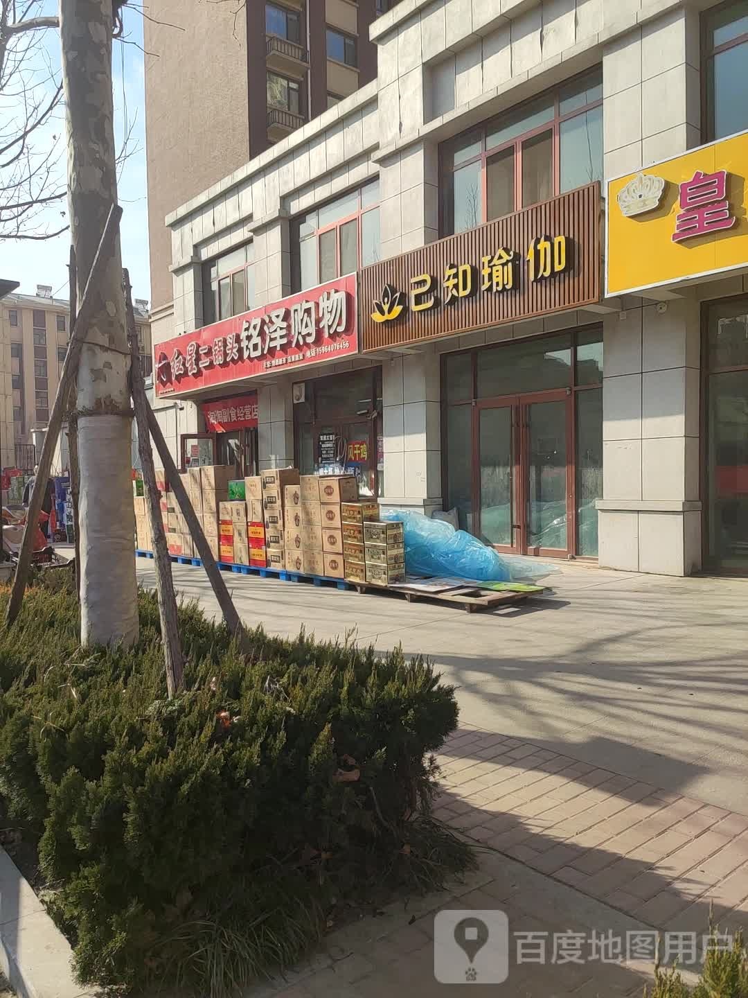铭原购物