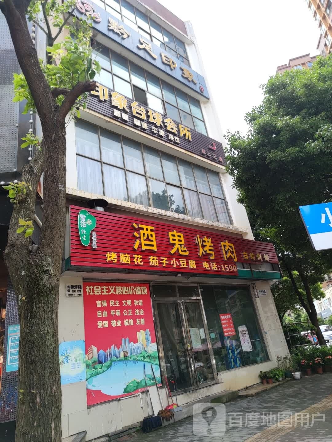 黔足印象足疗店