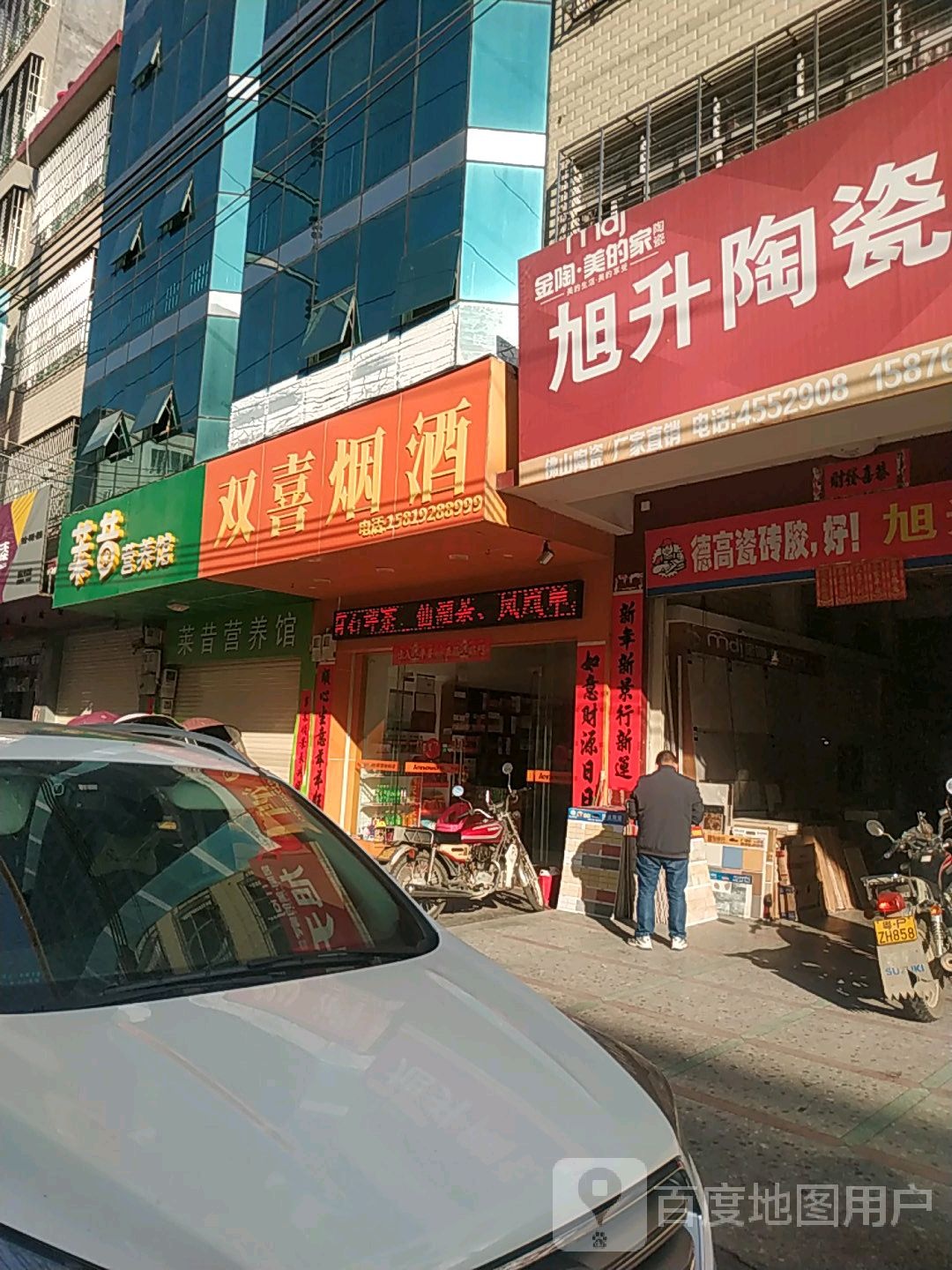 双喜烟九点
