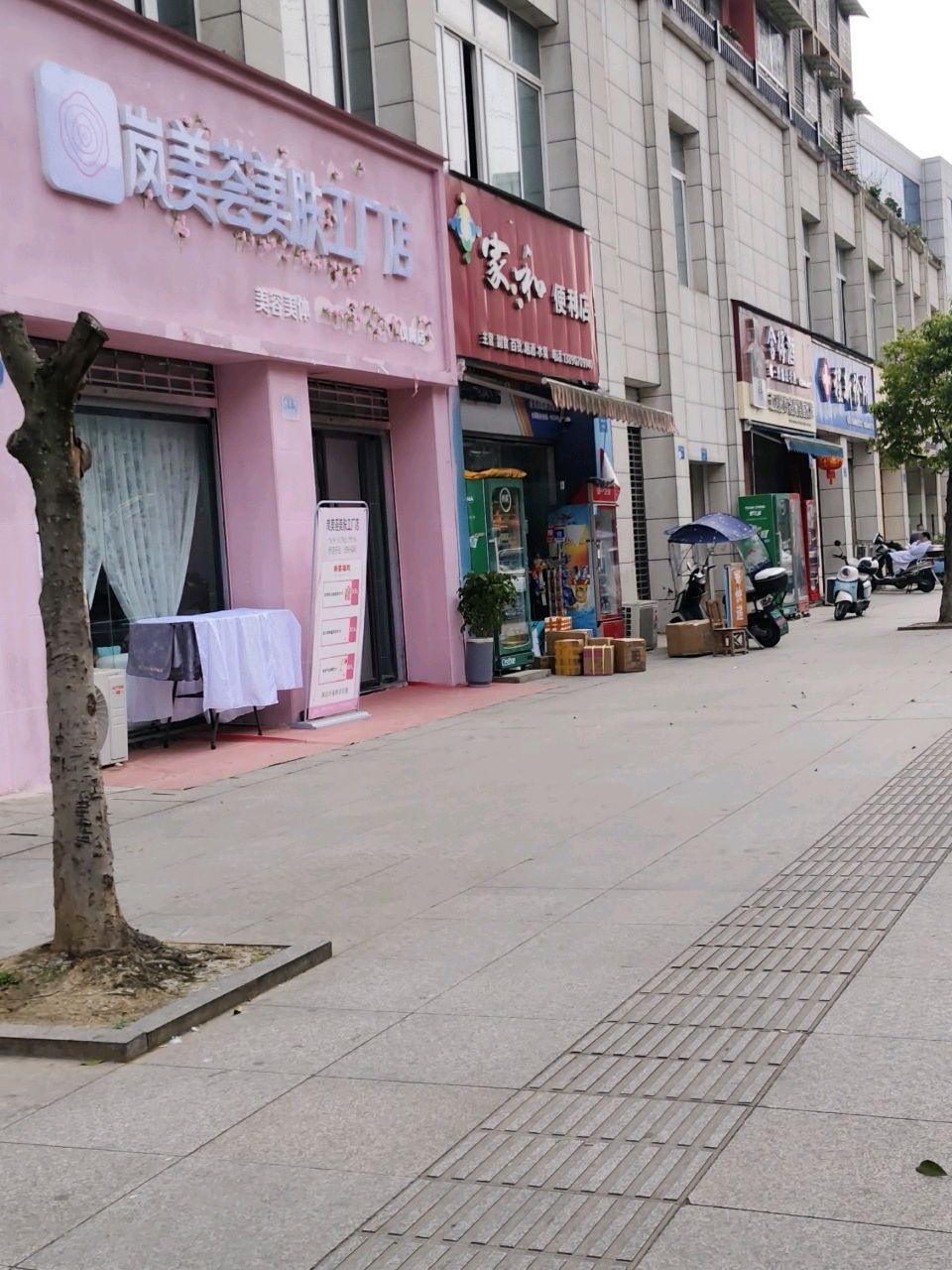 家和便利店(两宫路店)