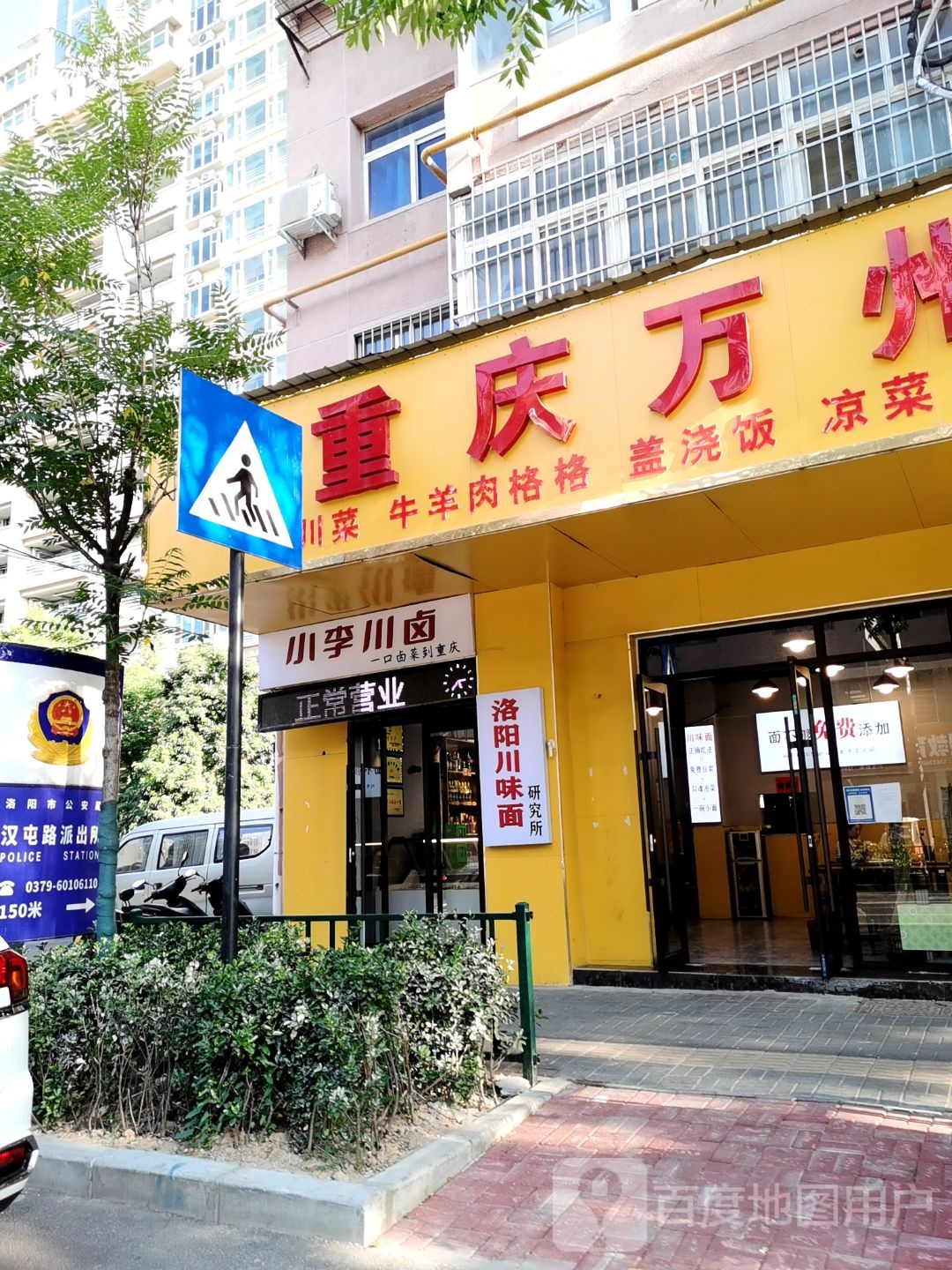 小李川卤