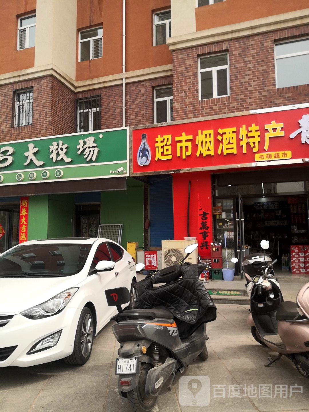 超市厌旧特产