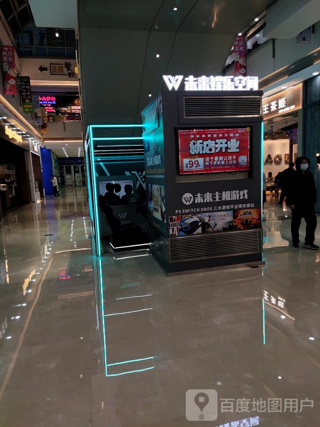 未来娱了空间(宁波鄞州万达广场店)