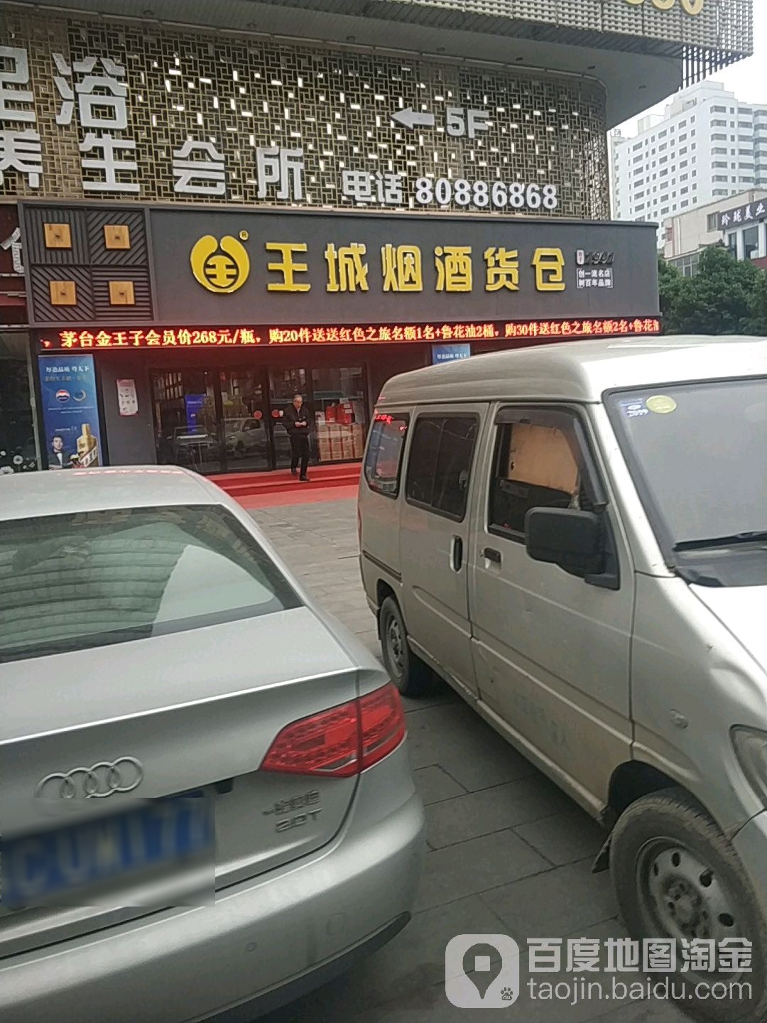 王城烟酒货仓(中州中路店)