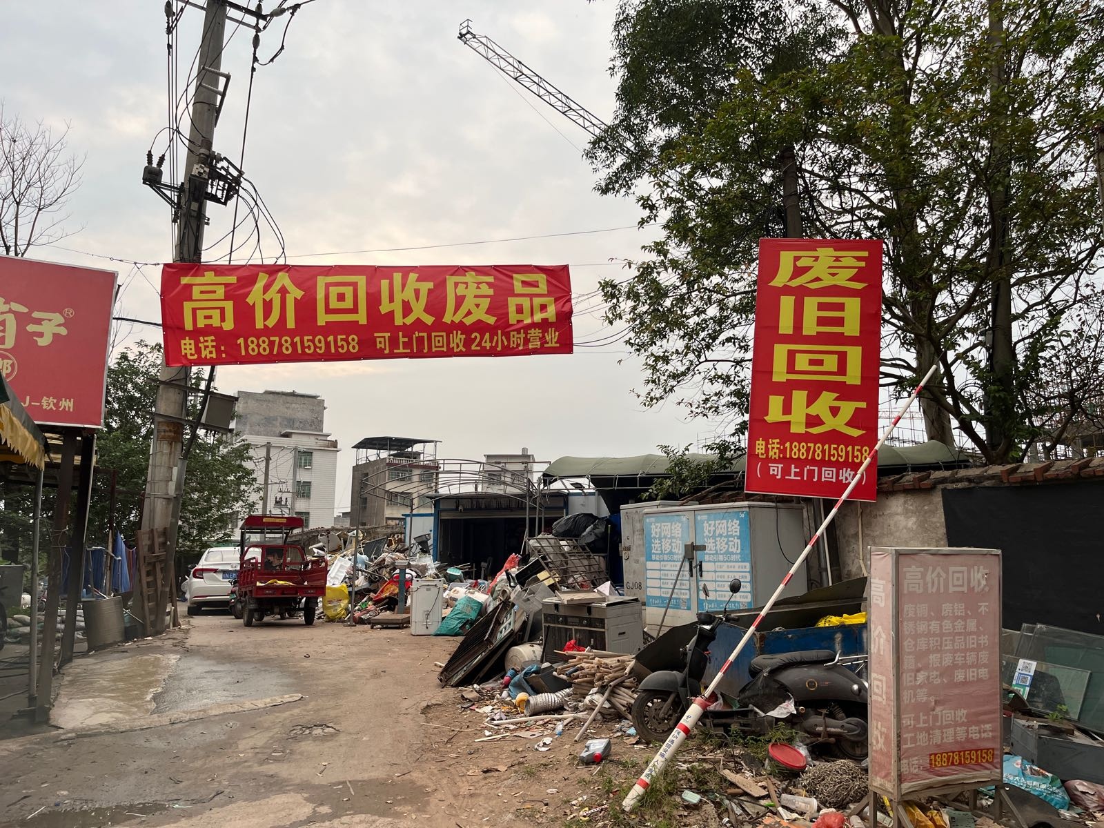 鸿泰废旧物资公司