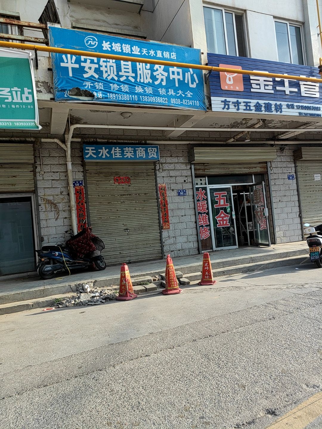 平安锁具服务中心