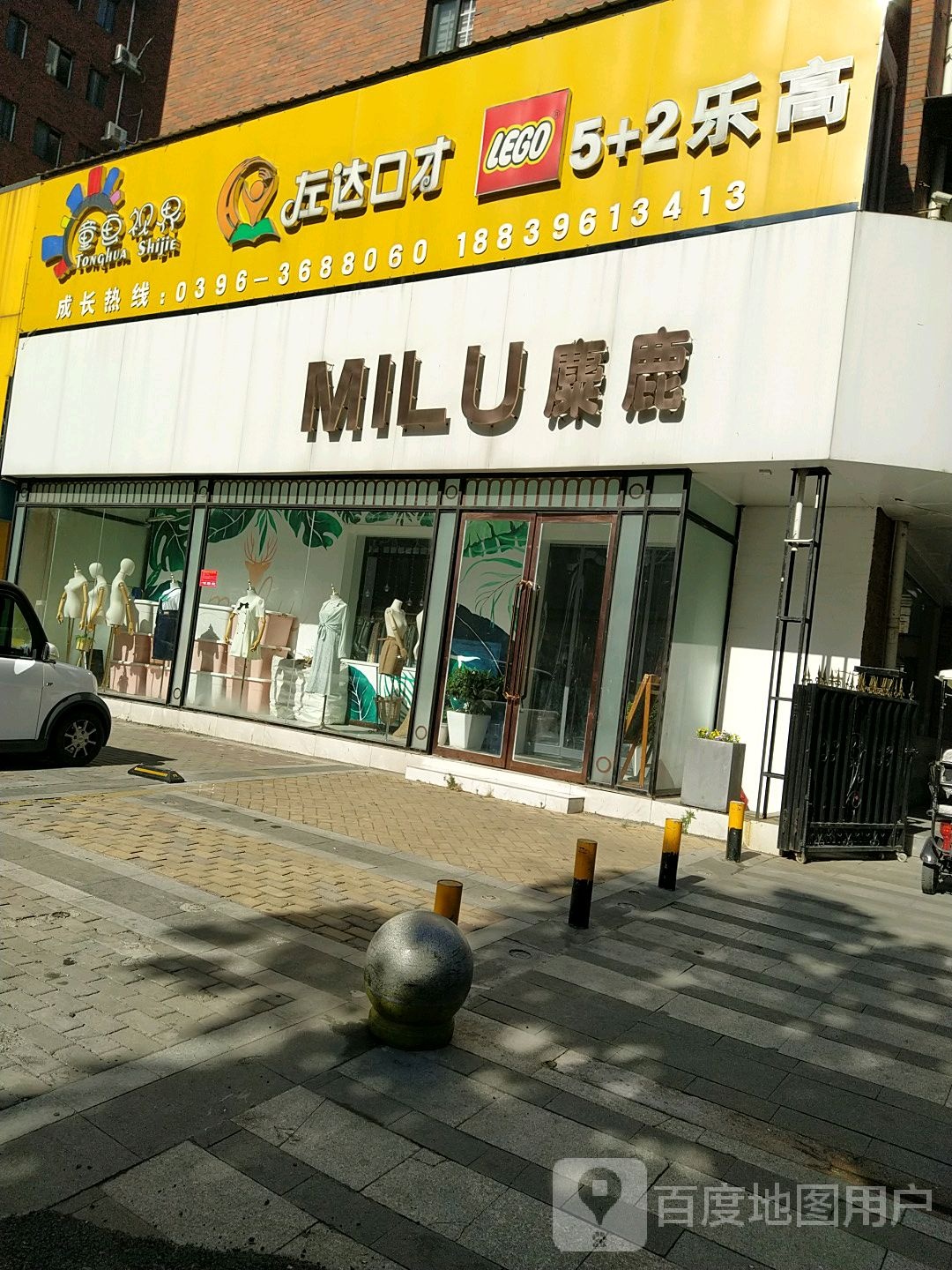 麋鹿女装店