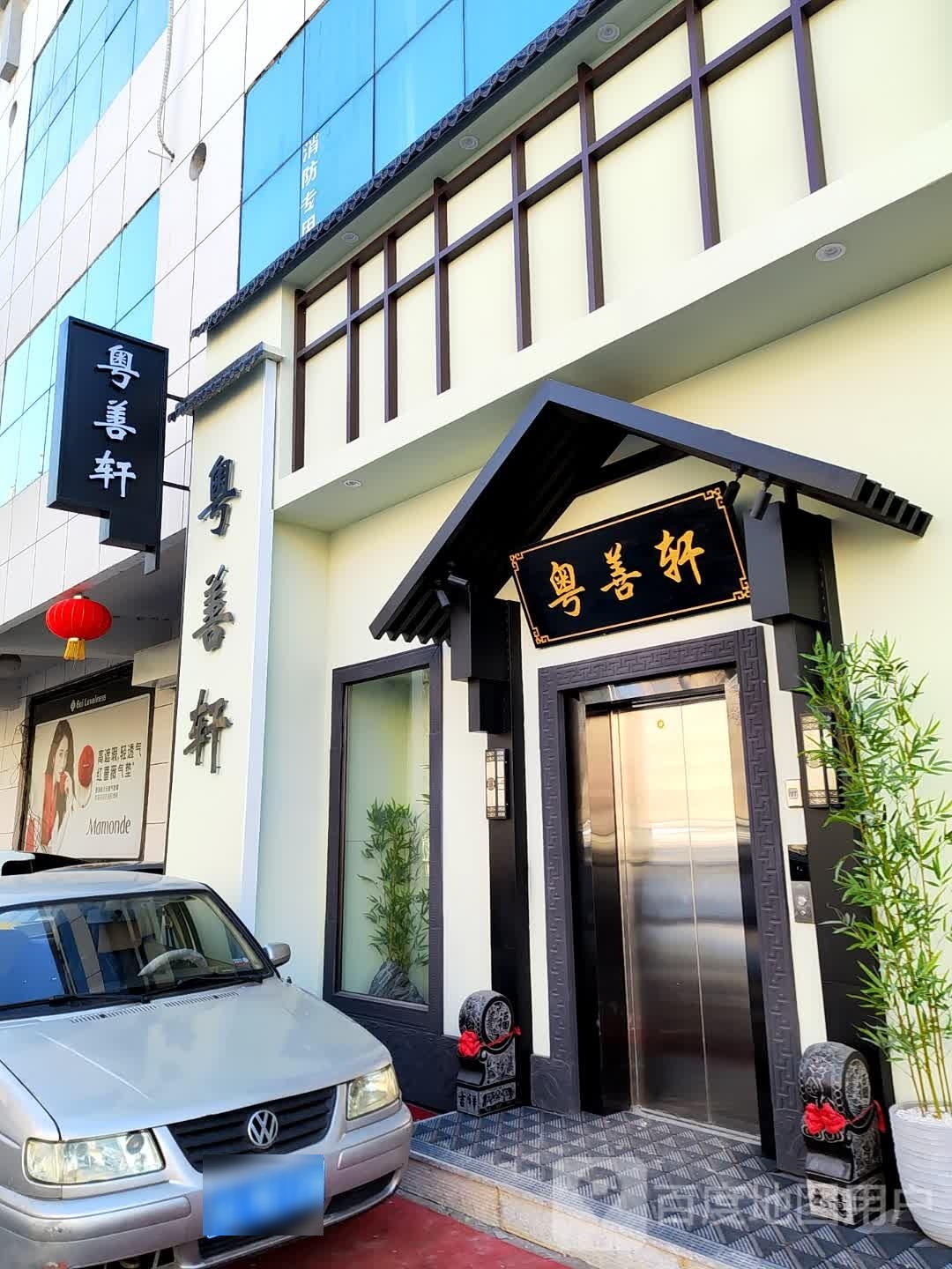 死粤善嗫捷轩