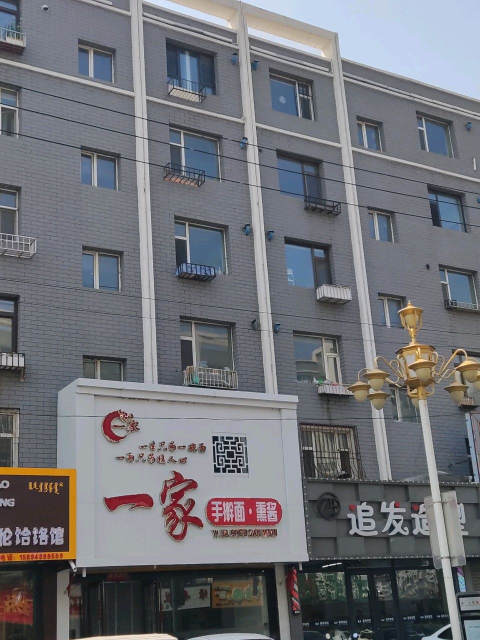 一家手擀面