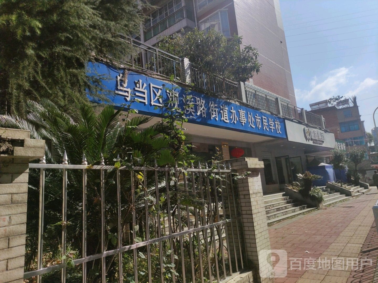 贵州省贵阳市乌当区观溪北路16号(近凤来仪东区)