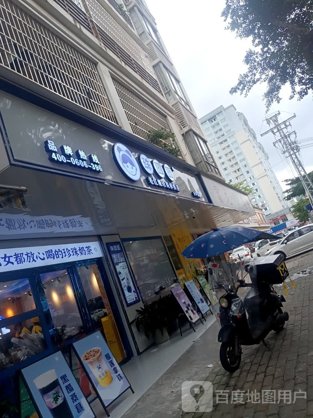 珠圆圆·老红糖珍珠奶茶(大坪路店)