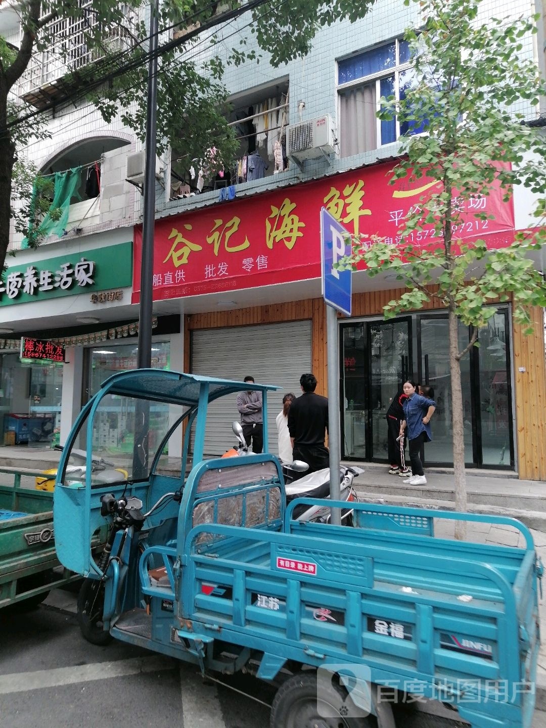 谷记海鲜
