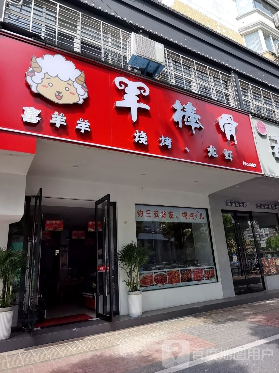 嵫骨棒憔喜羊羊羊烧烤龙虾
