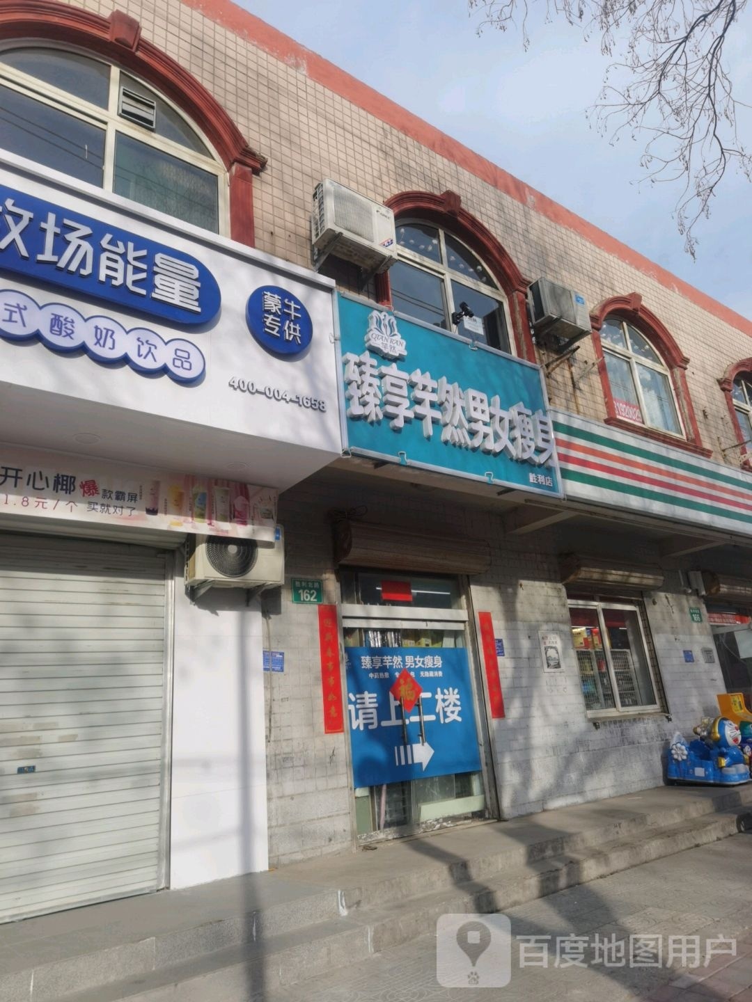 臻享芊然男女瘦身(胜利小区店)